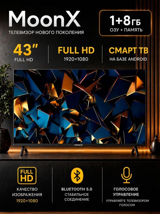 Смарт тв. Smart tv
