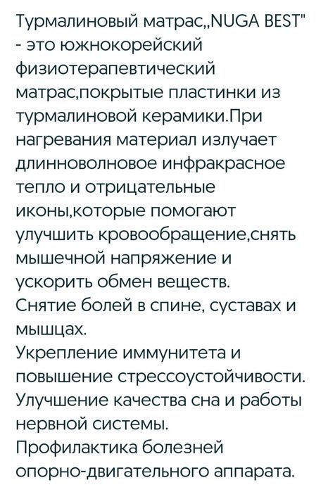 Продам Турмалиновый матрас с подогревом