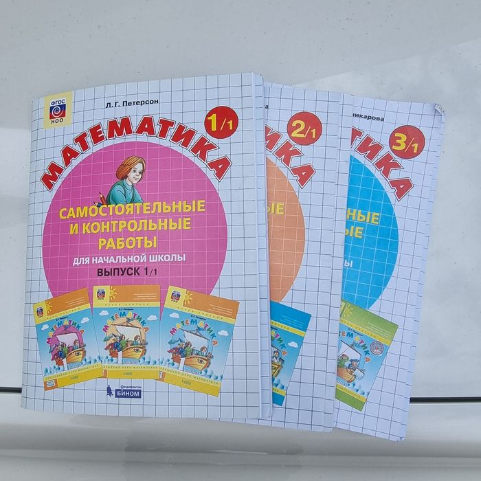 Продам Петерсон 4 класс