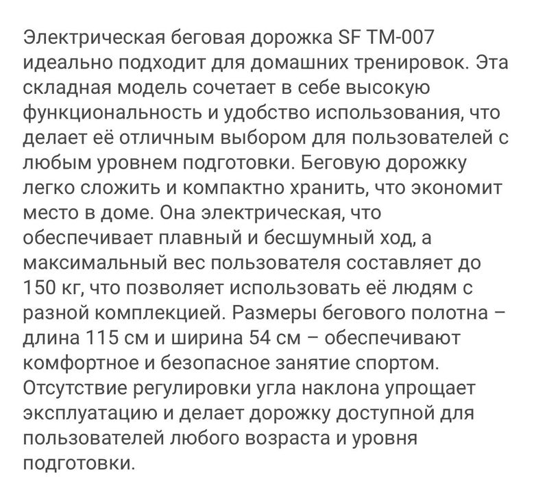Продам беговую дорожку