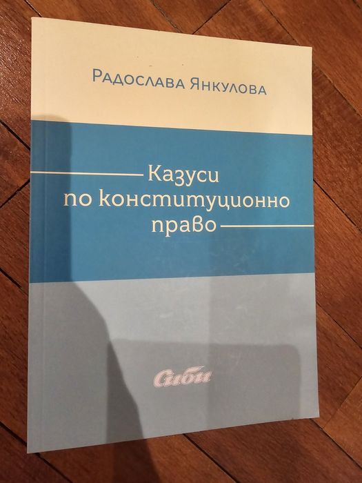 Учебници по право за 1-ви курс