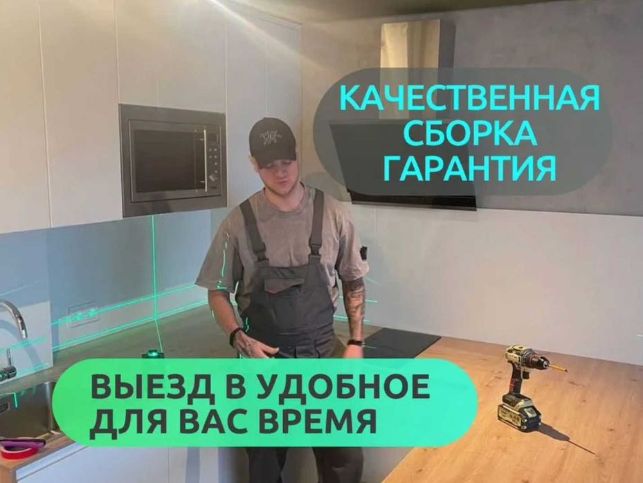 Качественная сборка и разборка мебели любой сложности