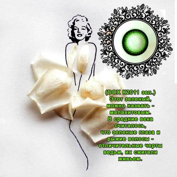 Контактные линзы. Зеленые.