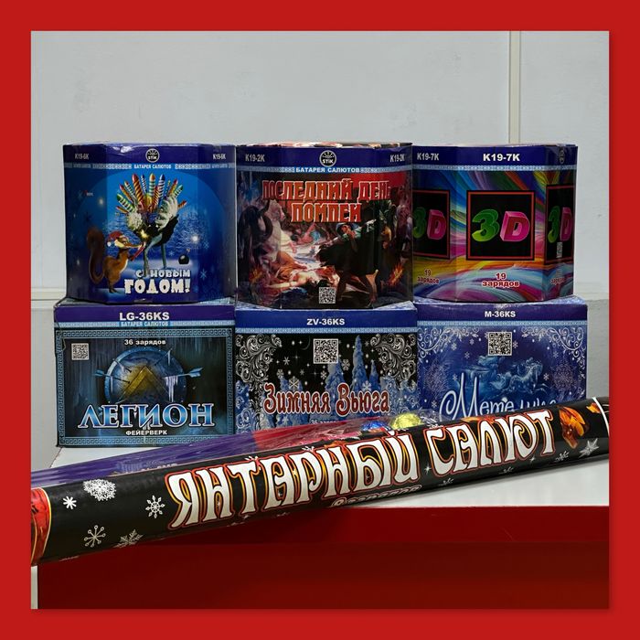 Салюты Фейерверки Профессиональные