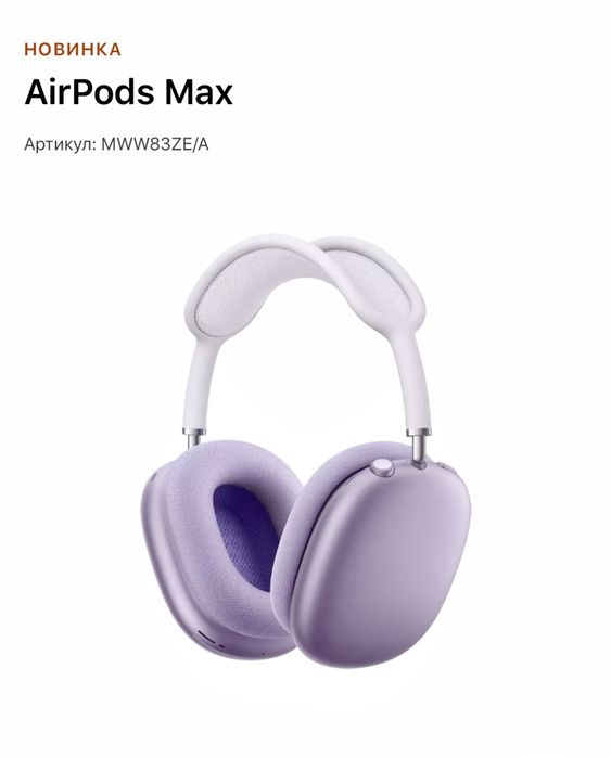 Новые AirPods Max 2