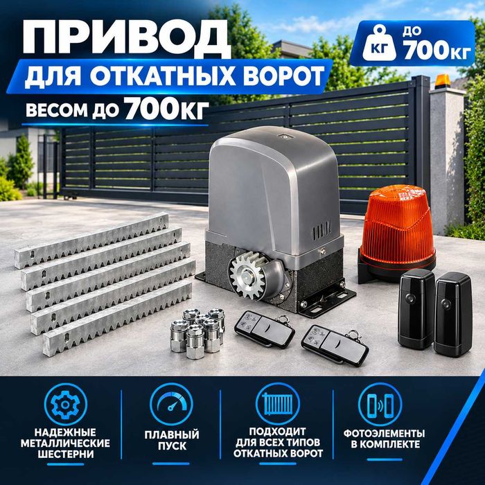Мотор для откатных ворот до 700кг