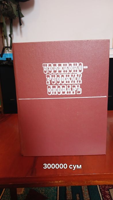 Русча-узбекча ва бошка лугатлар сотилади.