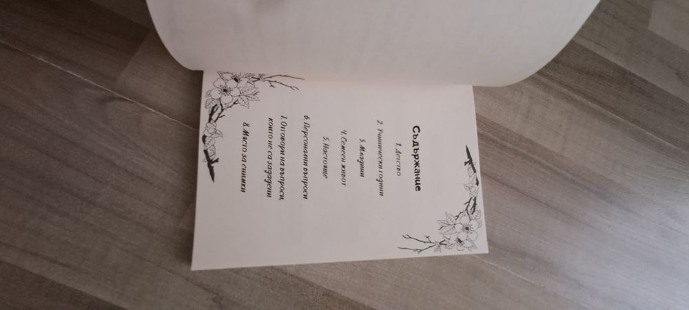 Нова книга описваща живота