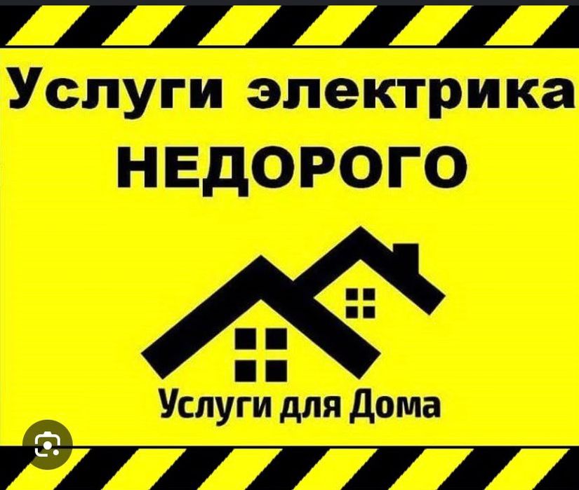 Услуга электрика