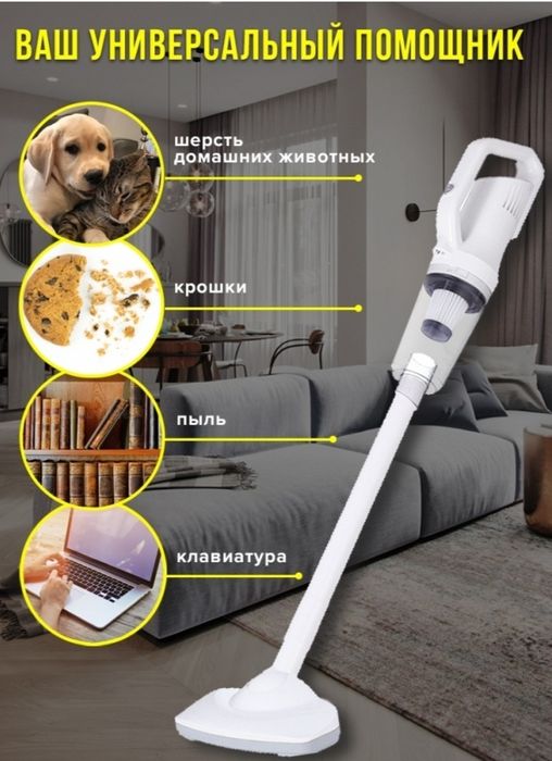 Беспроводной пылесос