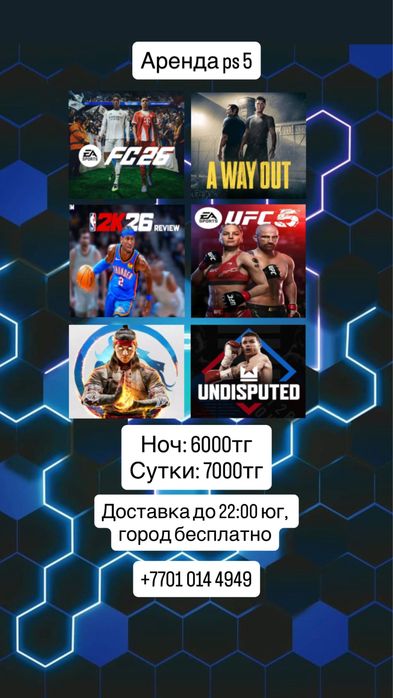 Аренда пс4 ps4  ps 5 пс5 Прокат ps5 пс5 пс4 ps4. Fifa 26 NBA 26 UFC5