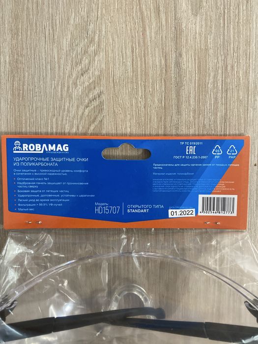 Очки защитные профессиональные