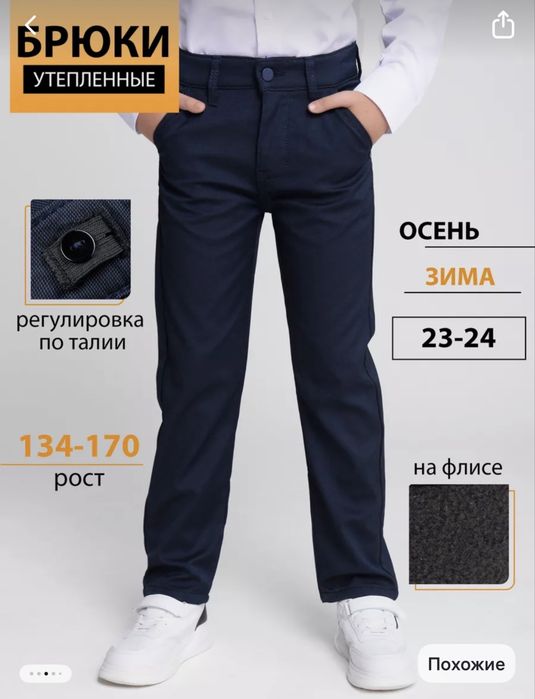 Продам школьные брюки для мальчика.