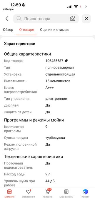 Посудомоечная машина