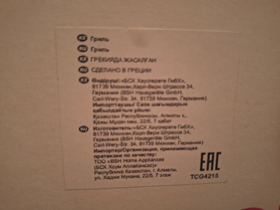 Электрогриль BOSCH