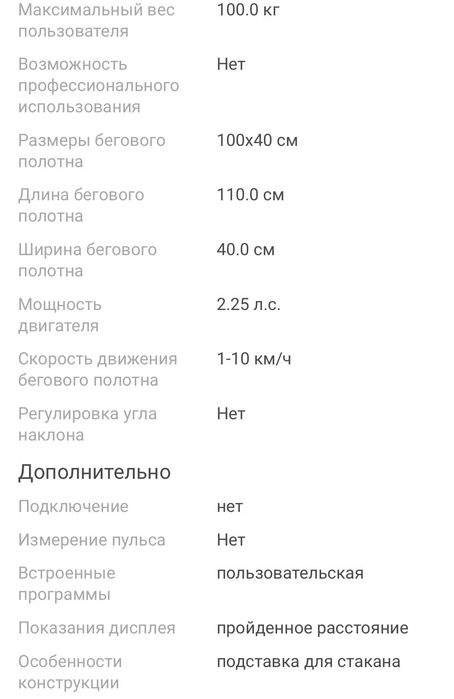 Напольная беговая дорожка