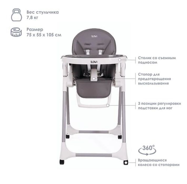 Стульчик доя кормление ilovi