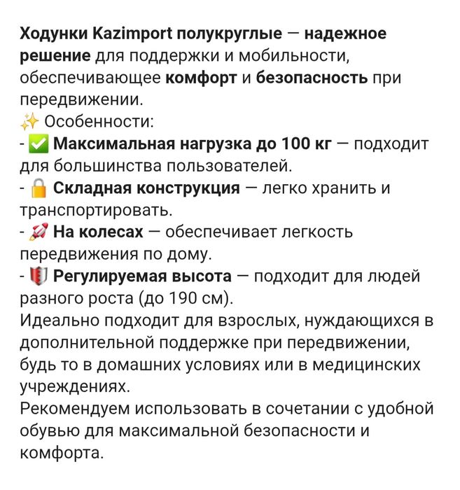 Ходунки полукруглые