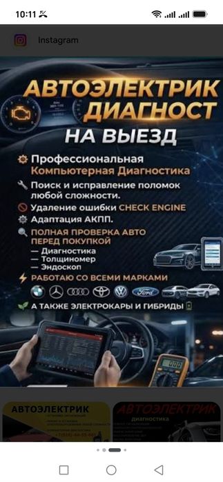 Автоэлектрик на выезд, компьютерная диагностика