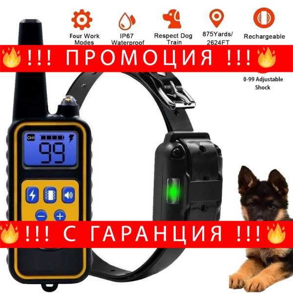 НЕМСКА Умна Електронна Каишка За Куче 99 Нива + Подарък ЛЕД ФЕНЕР