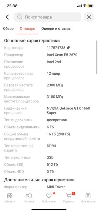 Игровой компьютер