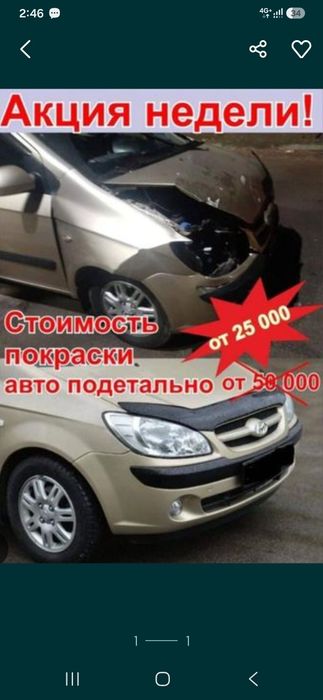 Покраска рихтовка акция