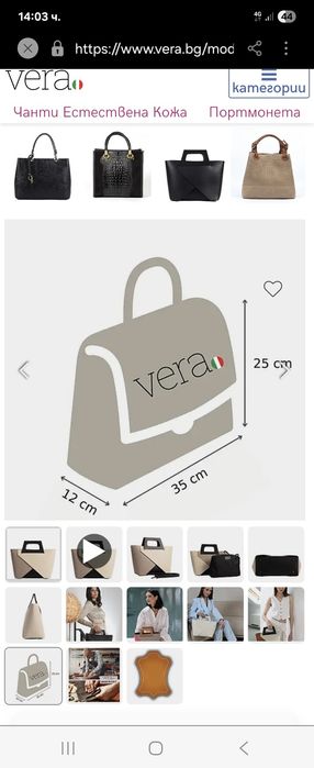 Дамска чанта Vera  130лв.