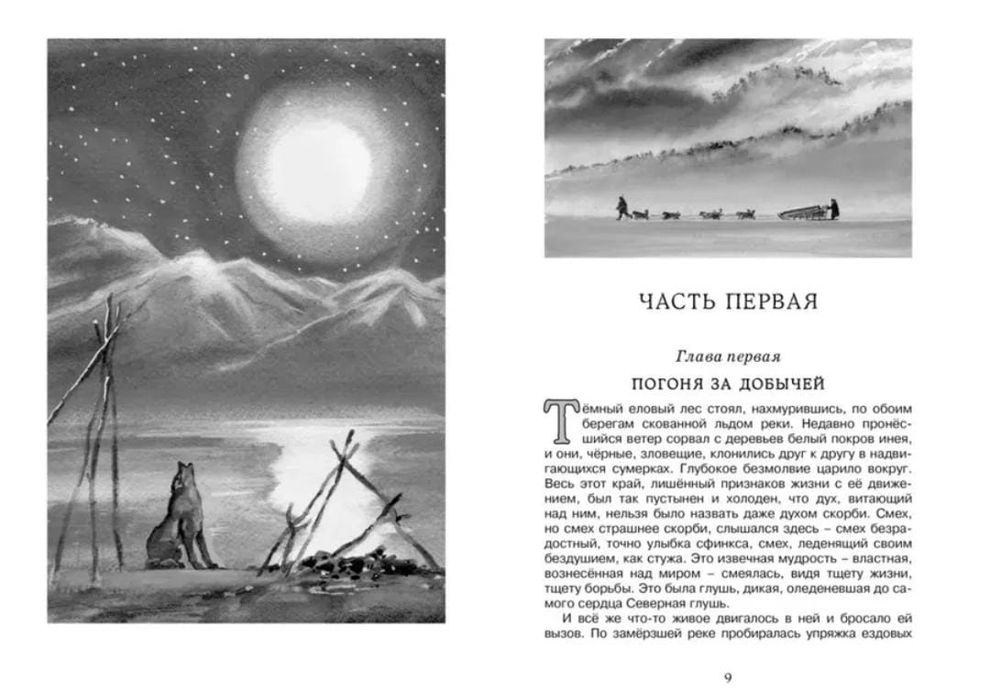 Книга Белый Клык — Джек Лондон