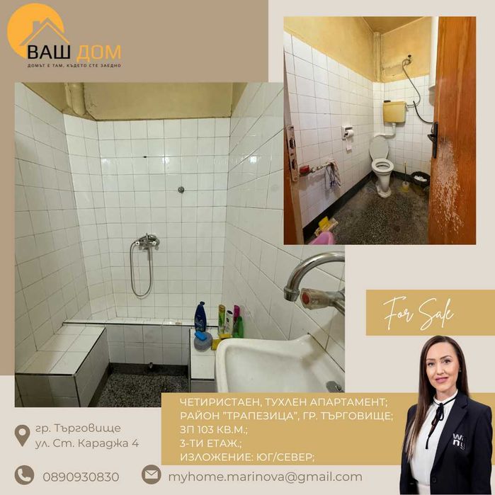 Продава се Четиристаен апартамент в Търговище, Център - 103 кв.м за 886 €/кв.м - Снимка #4