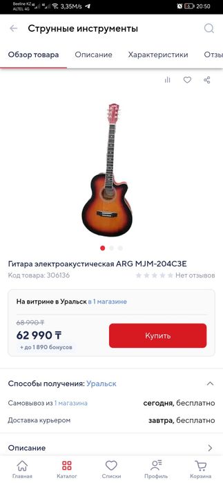 Акустическая гитара "Амадеус"