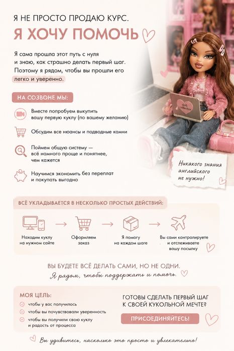 Научу выкупать оригинальных кукол из США и не только