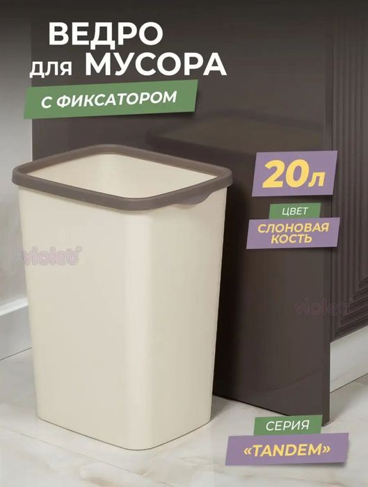 мусорное ведро с фиксатором