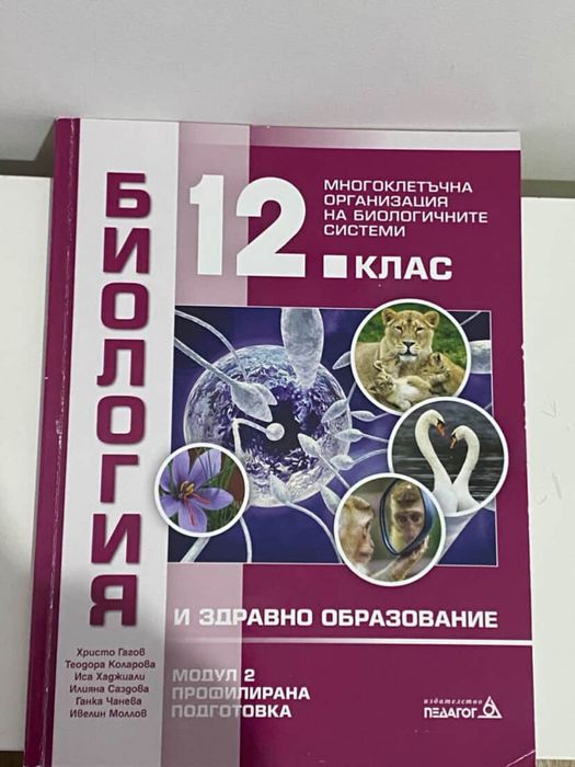 Продавам учебници