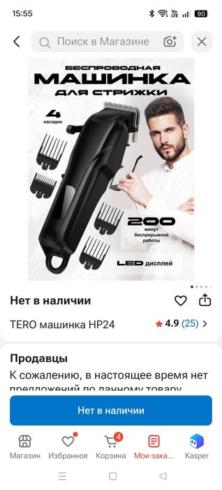 Машинка для стрижки