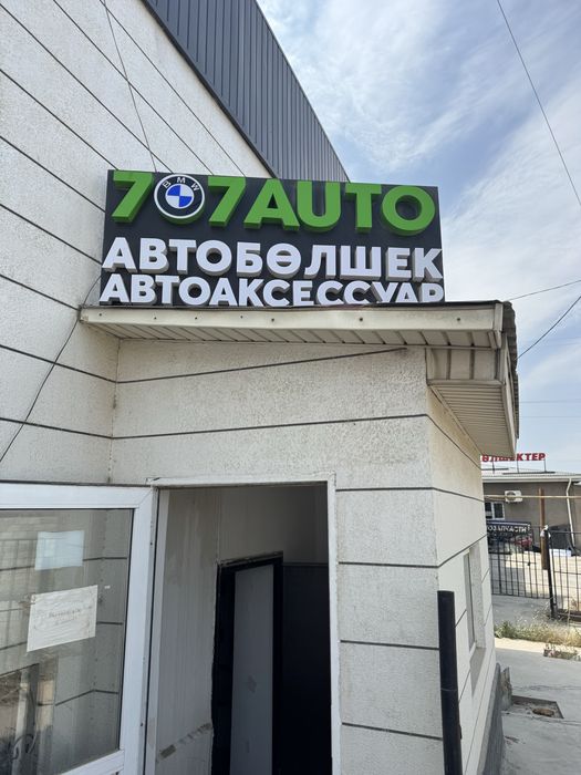 Автозапчасти оптом товарлар сатылады