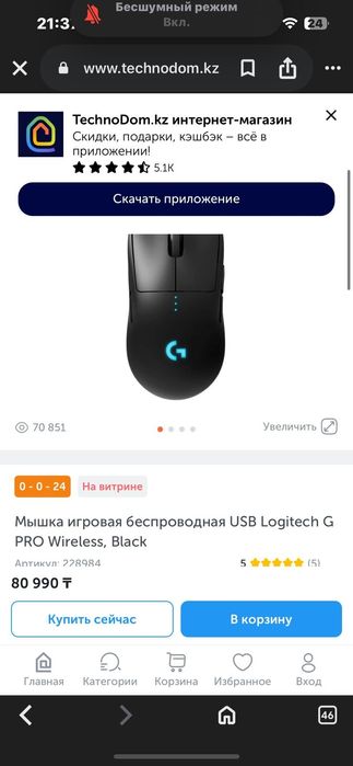 Мышка logitech g pro wireless