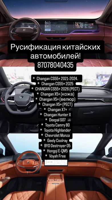 Русификация китайских автомобилей!