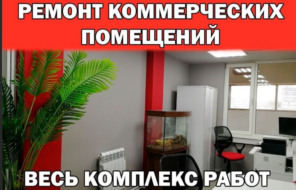 Ремонт коммерческих помещений, квартир под ключ в Астане - Отделка ...