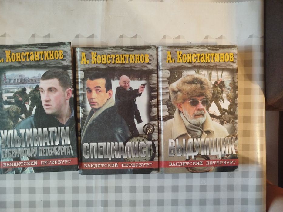 Книги А. Константинова БП