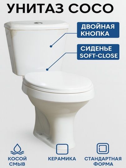 Сосо Унитаз Арзон сотилади янги турипди келишамиз