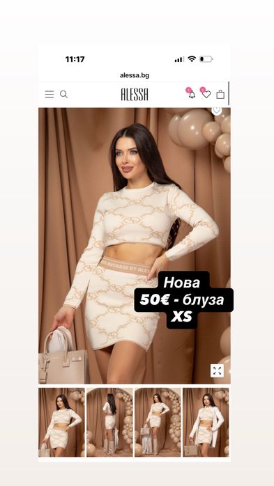 Алеса дрехи / нови