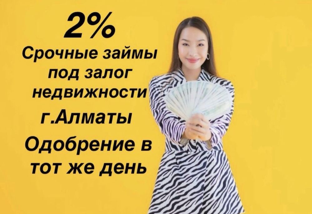 Под залог недвижимости