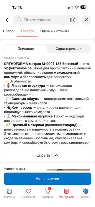 Матрас против пролежней