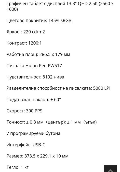 Графичен таблет HUION KAMVAS Pro 13 (2.5K) Pen Display