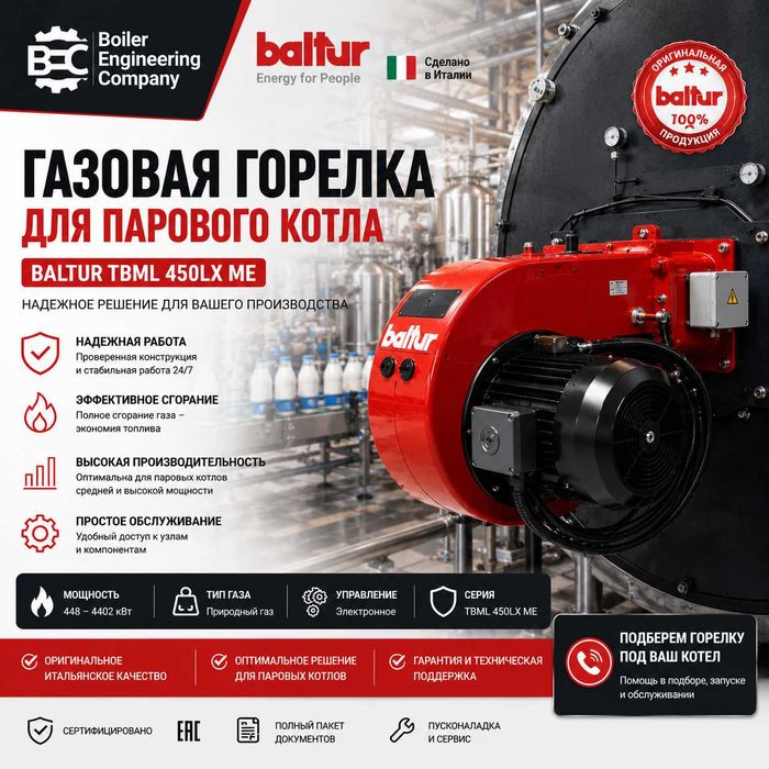 Газовая горелка для  парового котла