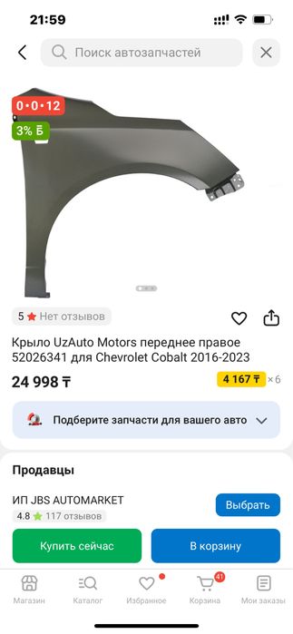 Продам Крыло на кобальт переднее правое