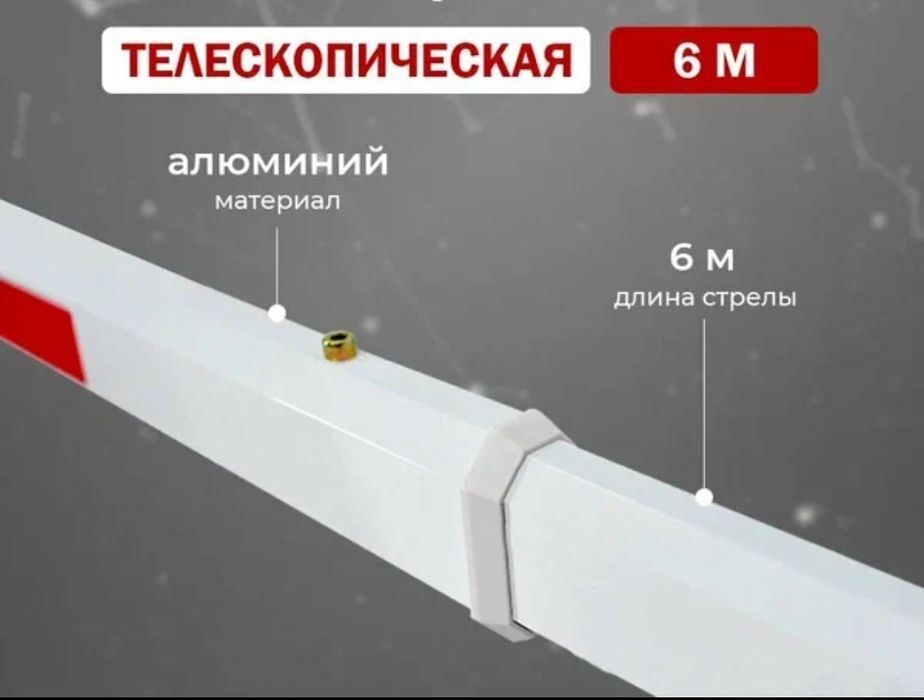 Стрела шлагбаума