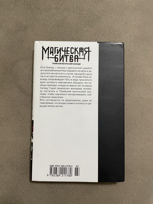 Манга «Магическая битва», том 0 - Гэгэ Акутами