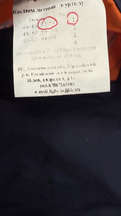 Спец.одежда.Қазақстан темір жолы