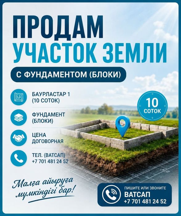 Продам участок в Актобе
